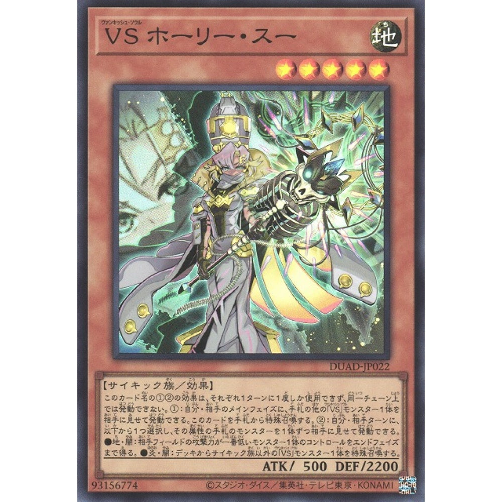 Vanquish Soul Hollie Sue DUAD-EN022 Ultra Ultra Rare Yu-Gi-Oh Duelist's Advance in Art