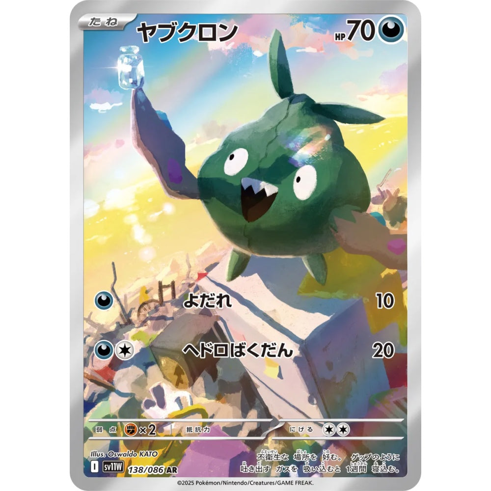 Trubbish Art Rare (AR) 138/086 Pokemon Card Game White Flare
