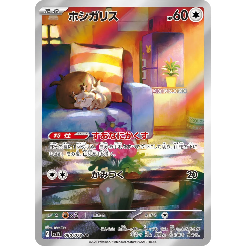 Skwovet Art Rare (AR) 090/078 Pokemon Card Game Violet ex