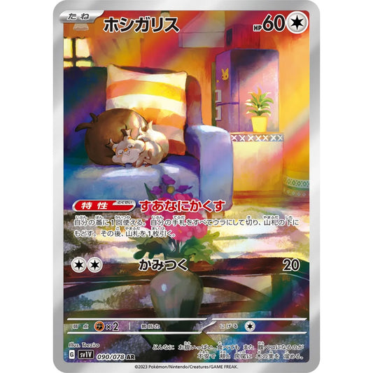 Skwovet Art Rare (AR) 090/078 Pokemon Card Game Violet ex