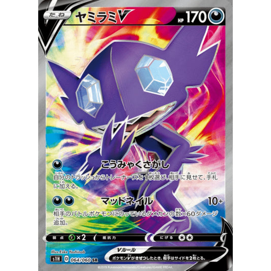 Sableye-V Secret Rare 064/060 Pokemon Card Game Shield
