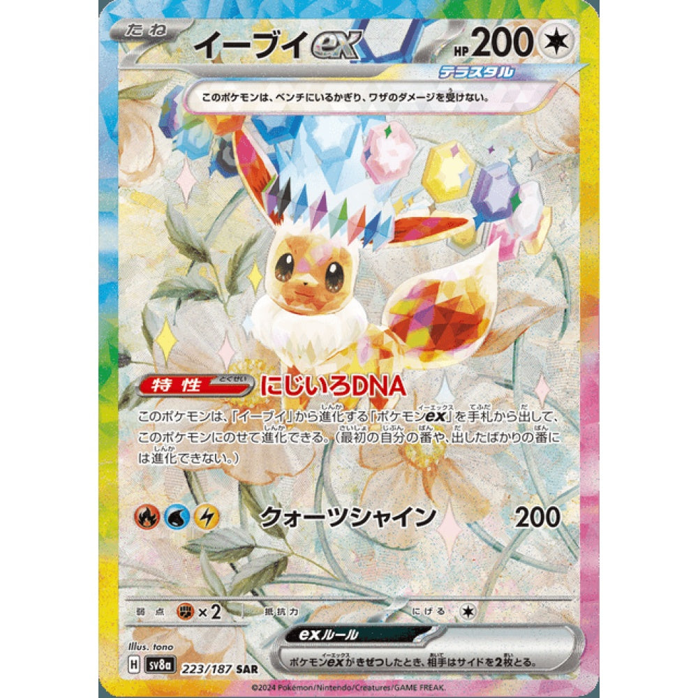 Eevee ex Secret Illustration Rare 223/187 Pokemon Card Game Terastal Fest ex