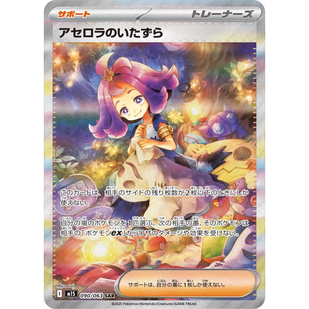 Acerola's Mischief Special Art Rare (SAR) 090/063 Pokemon Card Game Mega Symphonia