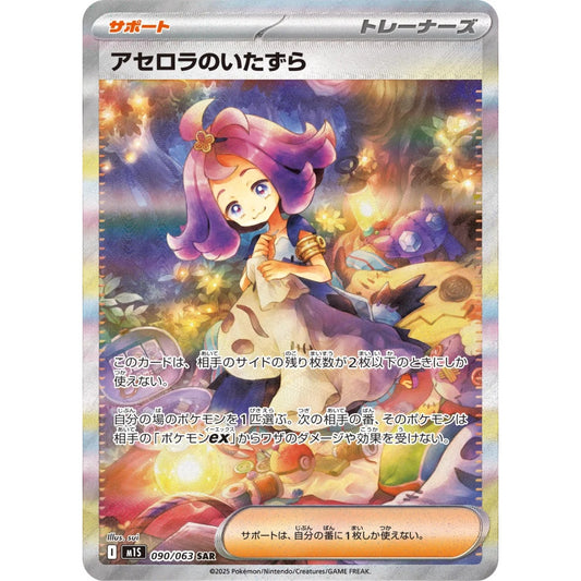 Acerola's Mischief Special Art Rare (SAR) 090/063 Pokemon Card Game Mega Symphonia