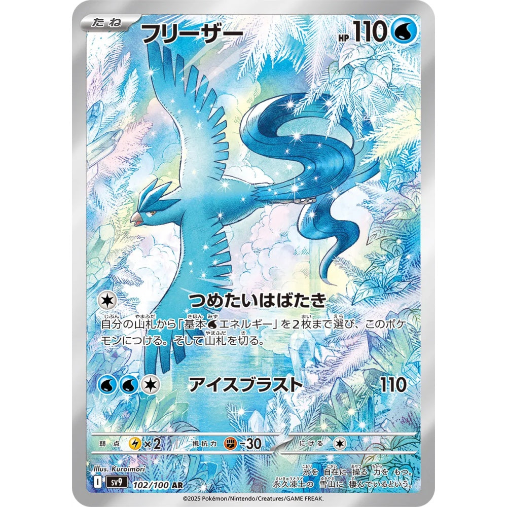 Articuno Art Rare (AR) 102/100 Pokemon Card Game Battle Partners Korean