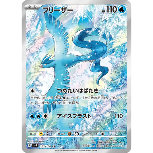 Articuno Art Rare (AR) 102/100 Pokemon Card Game Battle Partners