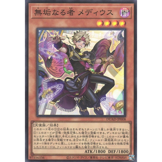Medius the Pure DUAD-EN008 Ultra Ultra Rare Yu-Gi-Oh Duelist's Advance in Art