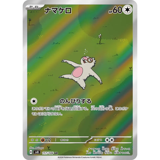 Slakoth Art Rare (AR) 117/106 Pokemon Card Game Super Electric Breaker Korean
