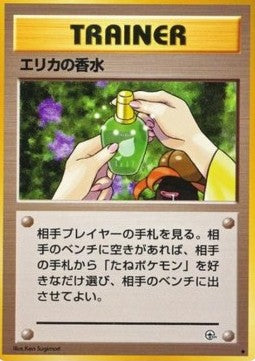 Erika's Perfume - Leaders' Stadium (Uncommon)