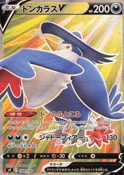 Honchkrow V - Star Birth (Secret Rare) [s9-108]