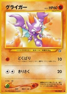 Gligar