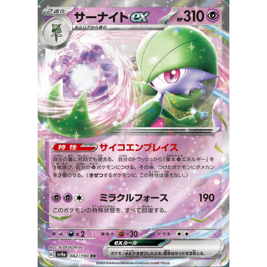 Gardevoir ex Double Rare 082/190 Pokemon Card Game Shiny Treasure ex