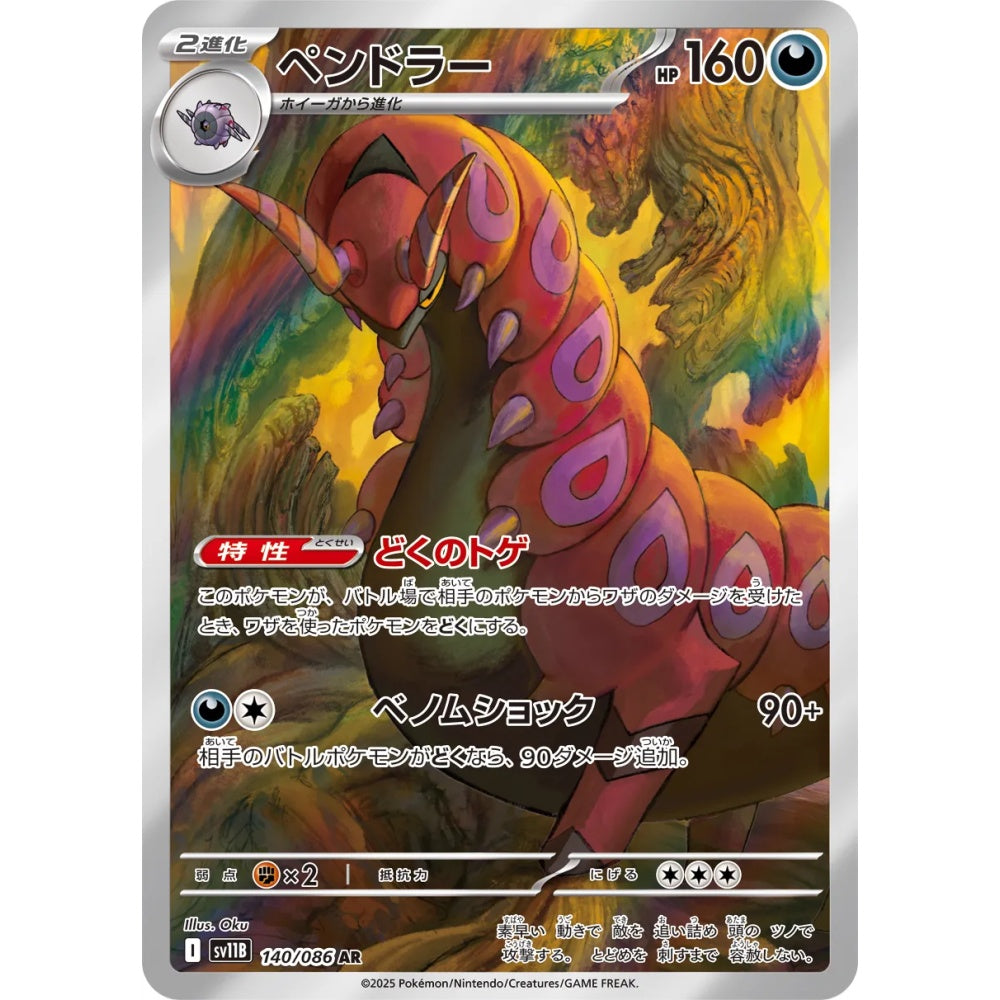 Scolipede Art Rare (AR) 140/086 Pokemon Card Game Black Bolt