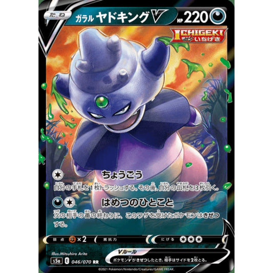 Galarian Slowking V Double Rare 046/070 Pokemon Card Game Matchless Fighters