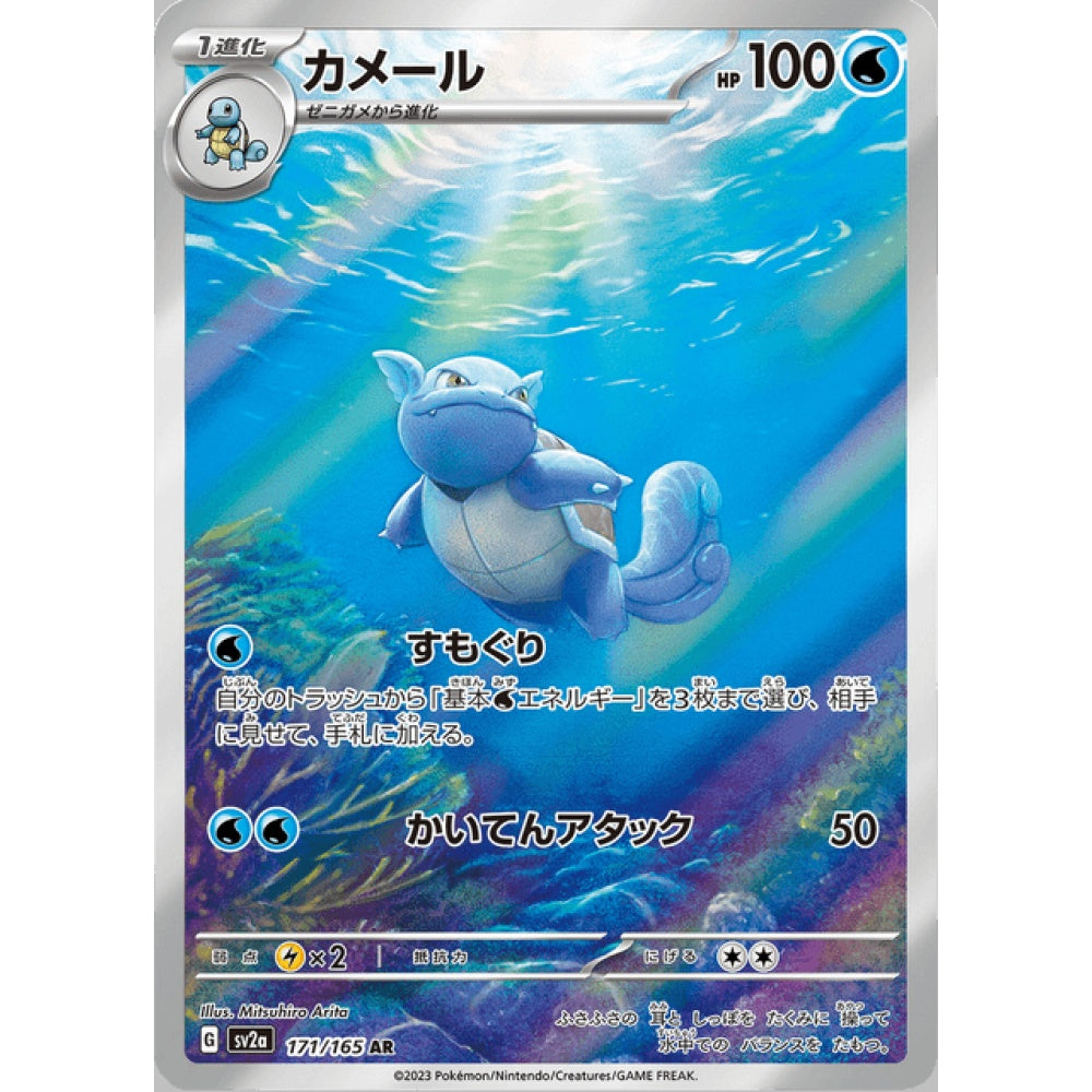 Wartortle Illustration Rare 171/165 Pokemon Card Game Pokémon Card 151