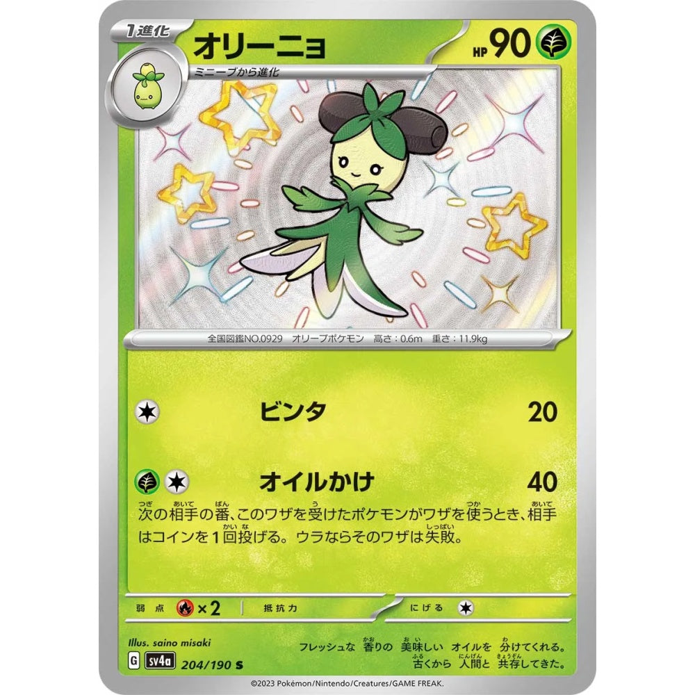 Dolliv Shiny (S) 204/190 Pokemon Card Game Shiny Treasure ex