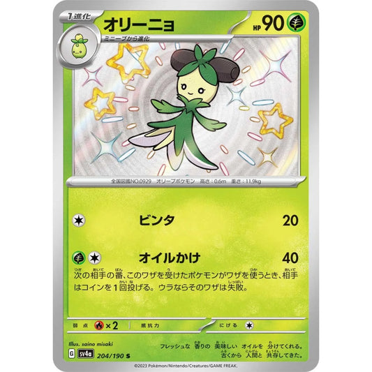 Dolliv Shiny (S) 204/190 Pokemon Card Game Shiny Treasure ex