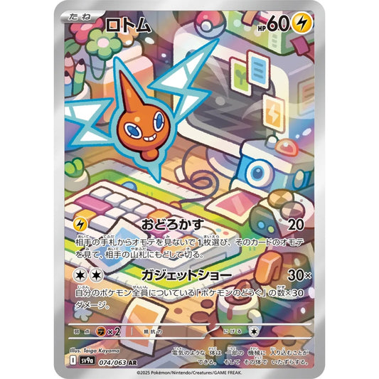 Rotom Art Rare (AR) 074/063 Pokemon Card Game Hot Air Arena