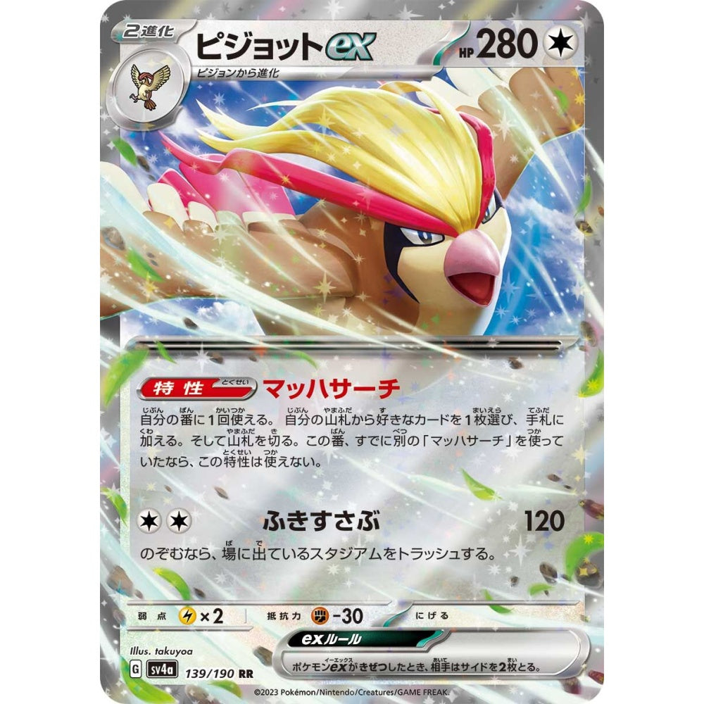 Pidgeot ex Double Rare (RR) 139/190 Pokemon Card Game Shiny Treasure ex