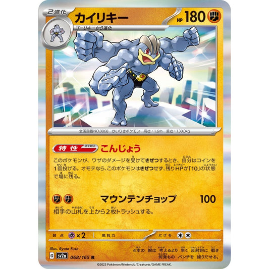 Machamp Rare (R) 068/165 Pokemon Card Game Pokémon Card 151