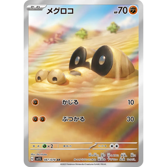Sandile Art Rare (AR) 087/078 Pokemon Card Game Scarlet ex