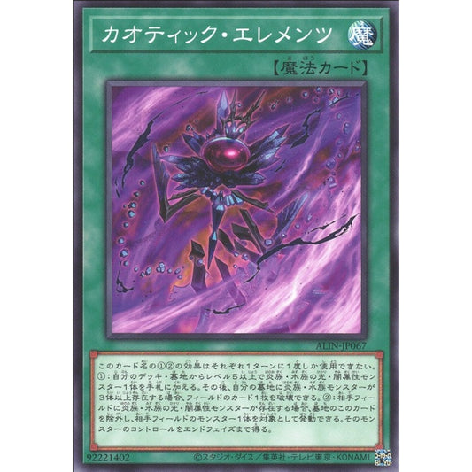Chaotic Elements ALIN-EN067 Common Common Yu-Gi-Oh Alliance Insight
