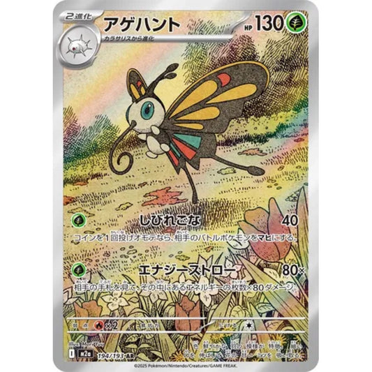 Beautifly Art Rare (AR) 194/193 Pokemon Card Game MEGA Dream ex