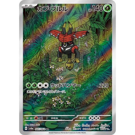 Tapu Bulu Art Rare (AR) 065/064 Pokemon Card Game Night Wanderer