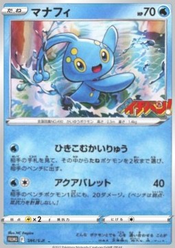 Manaphy