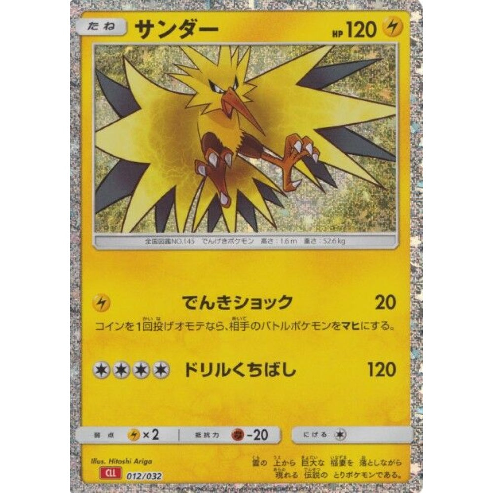 Zapdos Fixed 012/032 Pokemon Card Game Pokémon TCG Classic (Charizard)