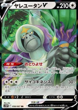 Oranguru V - Space Juggler (Double Rare) [s10P-058]