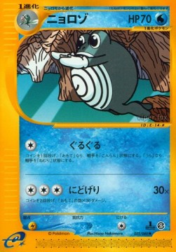 Poliwhirl - Split Earth (Common) [EC4-022]