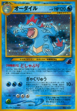Feraligatr