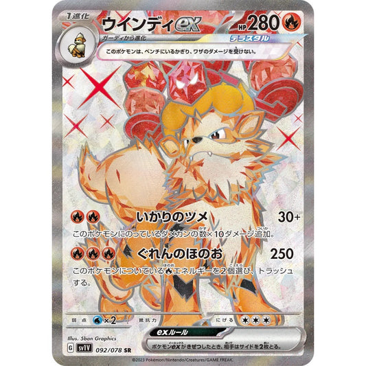 Arcanine ex Super Rare (SR) 092/078 Pokemon Card Game Violet ex