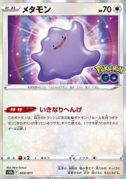 Ditto - Pokémon GO Enhanced Expansion Pack (Fixed) [s10b-053]