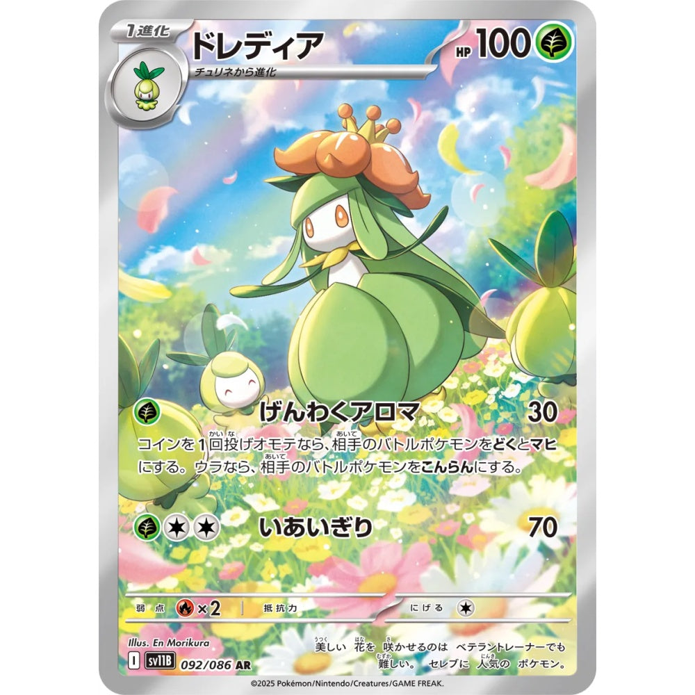 Lilligant Art Rare (AR) 092/086 Pokemon Card Game Black Bolt