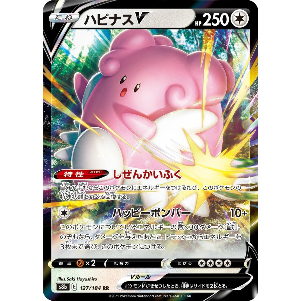 Blissey V Double Rare (RR) 127/184 Pokemon Card Game VMAX Climax