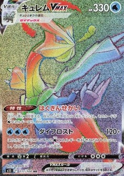 Kyurem VMAX - Lost Abyss (Secret Rare) [s11-117]