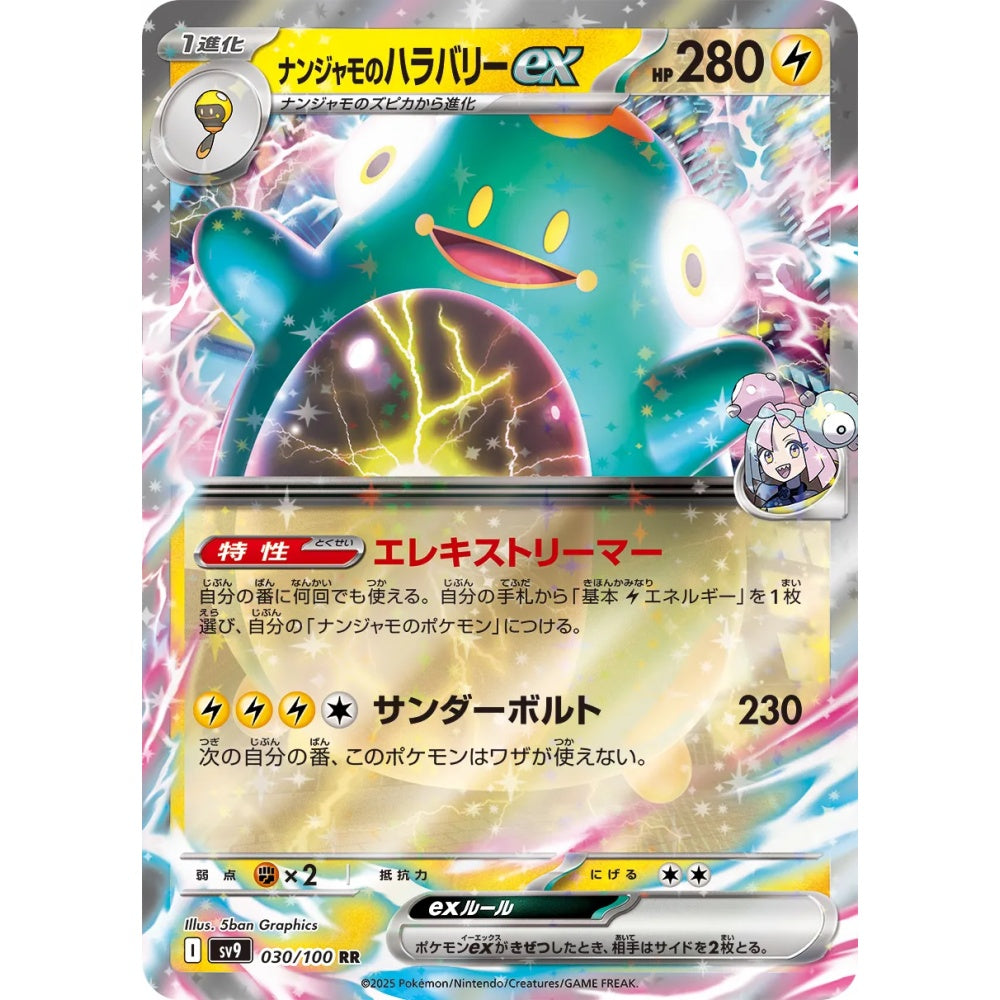 Iono's Bellibolt ex Double Rare (RR) 030/100 Pokemon Card Game Battle Partners Korean