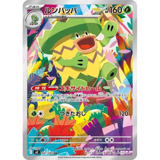 Ludicolo Art Rare (AR) 081/080 Pokemon Card Game Inferno X