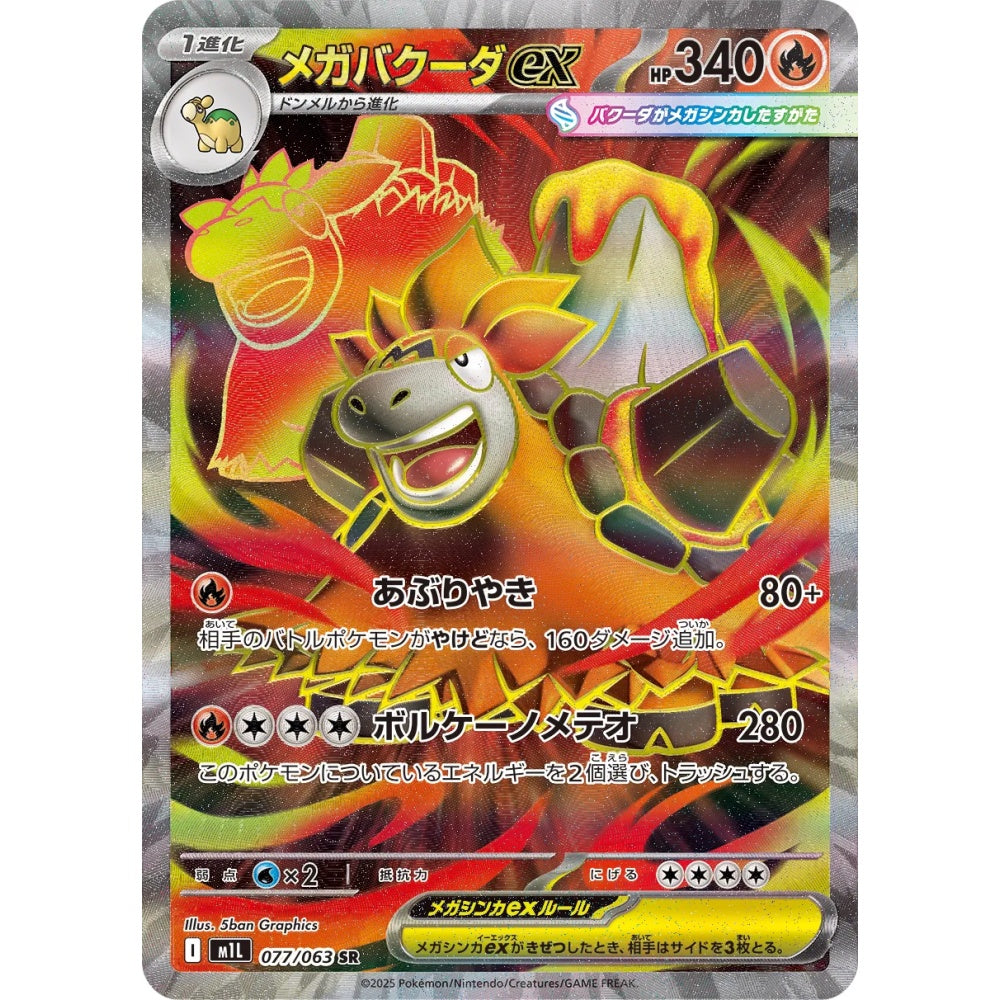 Mega Camerupt ex Super Rare (SR) 077/063 Pokemon Card Game Mega Brave
