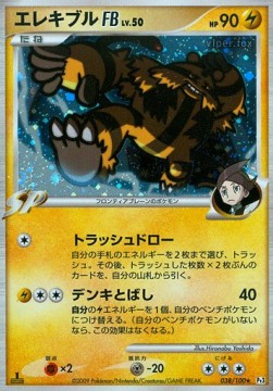 Electivire [FB] Lv.50