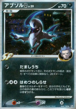 Absol  Lv.59 - Beat of the Frontier (Holo Rare) [Pt3-064]