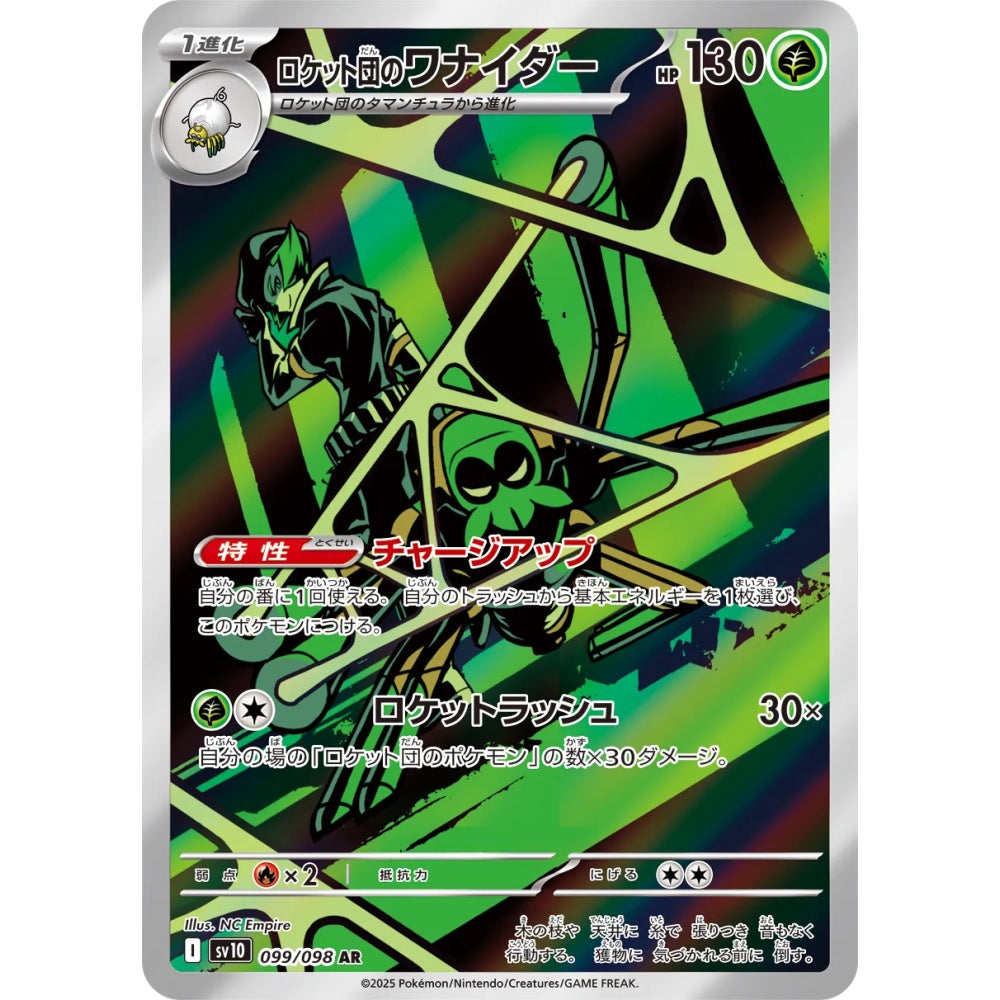Team Rocket's Spidops Art Rare (AR) 099/098 Pokemon Card Game The Glory of Team Rocket