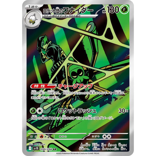 Team Rocket's Spidops Art Rare (AR) 099/098 Pokemon Card Game The Glory of Team Rocket