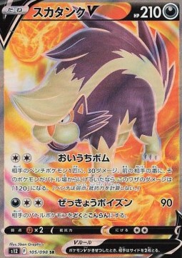 Skuntank V
