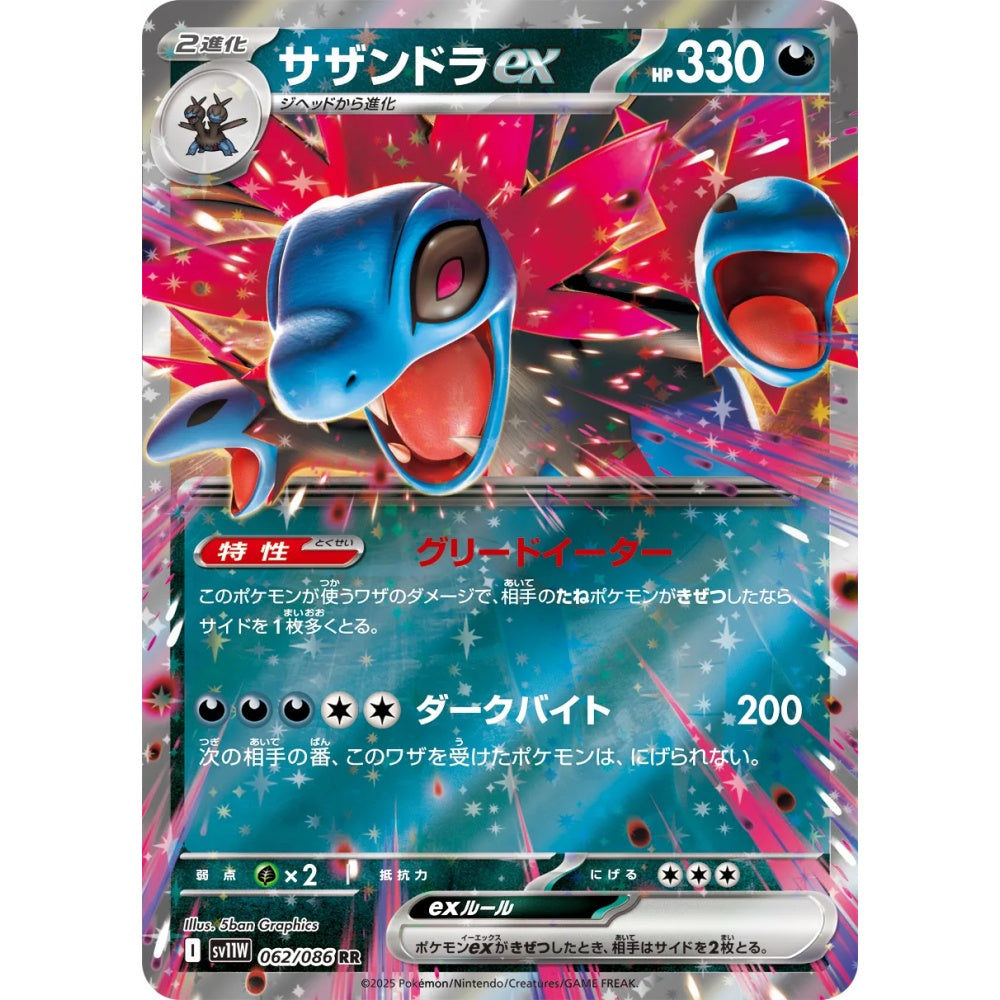 Hydreigon ex Double Rare (RR) 062/086 Pokemon Card Game White Flare