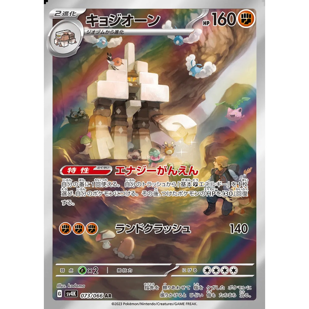 Garganacl Art Rare (AR) 073/066 Pokemon Card Game Ancient Roar