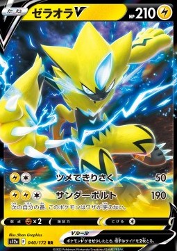 Zeraora V
