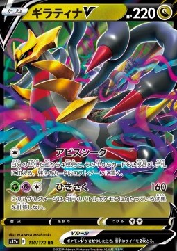 Giratina V